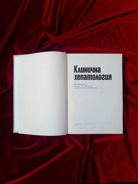 Медицински Учебник