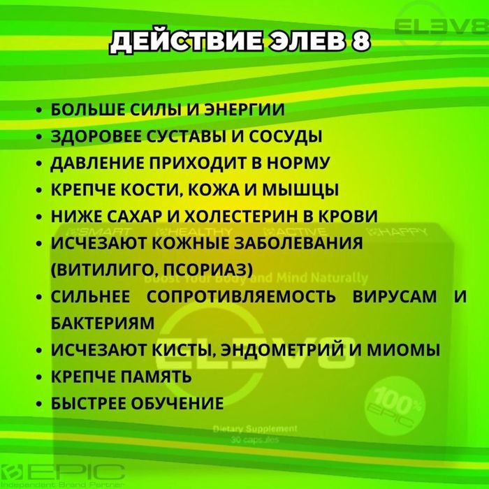 Elev8 Imunocot Acseler