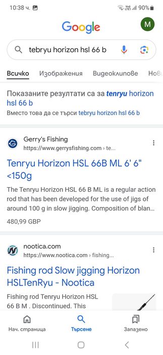 Въдица tenryu horizont HSL 66B  H