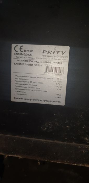 Камина с водна риза