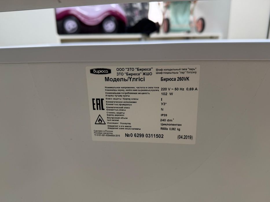 Морозильник Бирюса