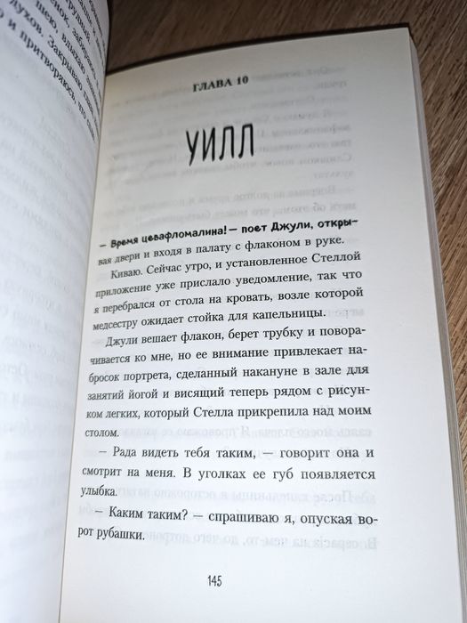 Книга «В метре друг от друга»