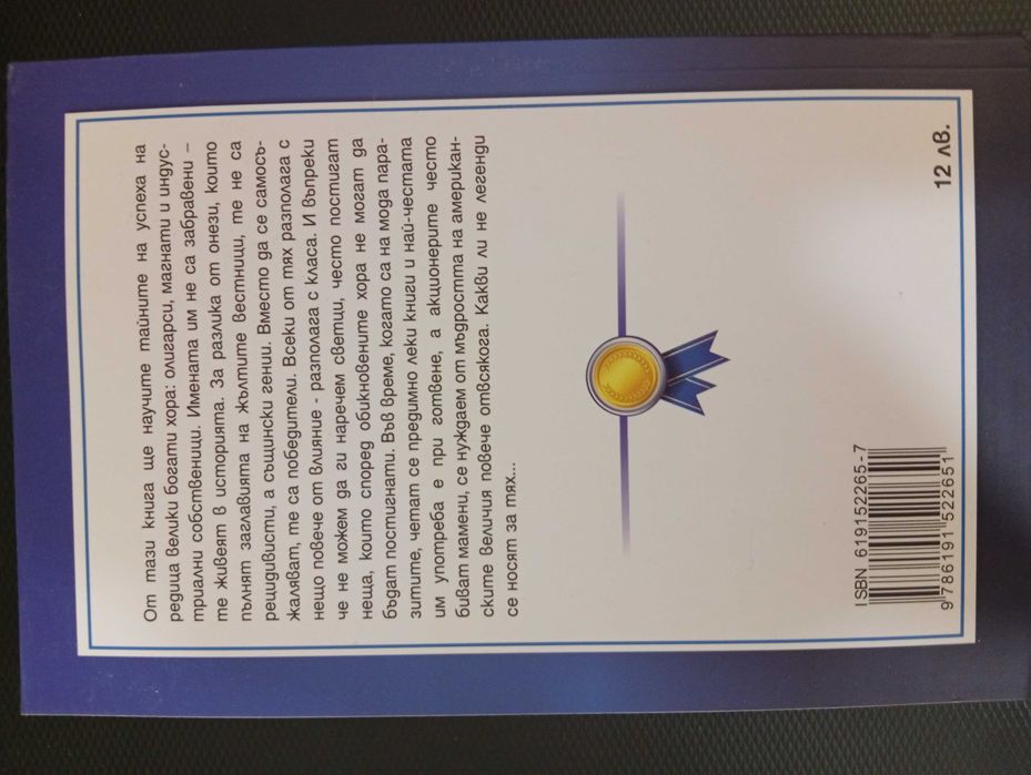 Наполеон Хил-"Мисли и забогатявай","Магическата стълба на успеха","Направете го сега"/Личностно развитие!