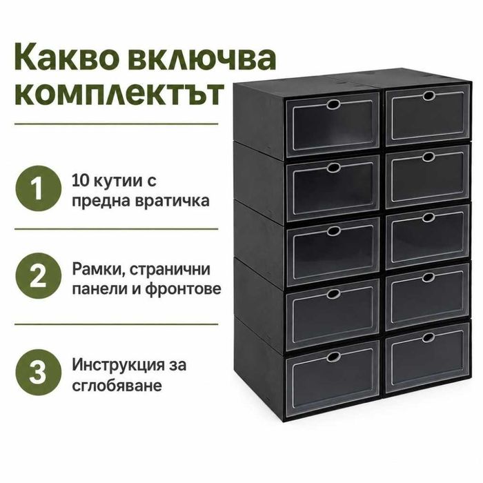 Модулни кутии за обувки – комплект 10 бр., прозрачни, подреждащи се, 33 × 23 × 14 см.