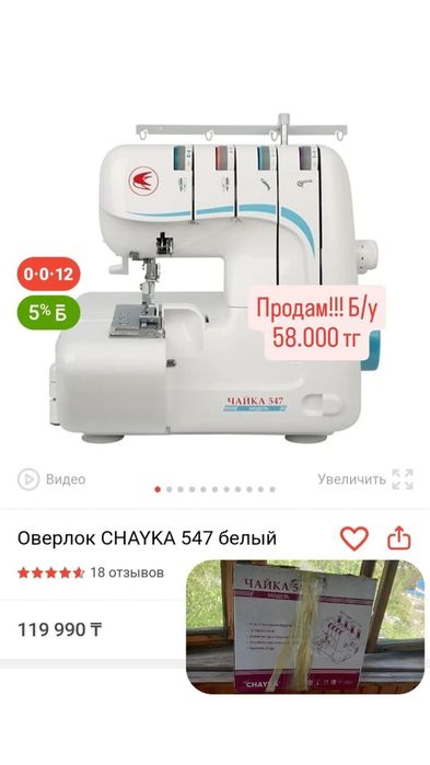 Продам Оверлок Чайка