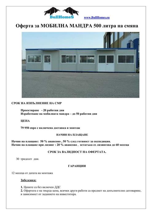 Лизинг - МОБИЛНА ЛИНИЯ ЗА МЛЕКОПРЕРАБОТКА - Мобилна Мандра 500л/смяна