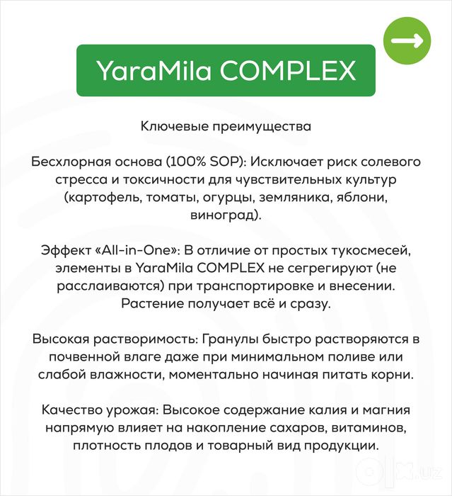 YaraMila COMPLEX - 25 кг-Оригинал Yara (Норвегия)