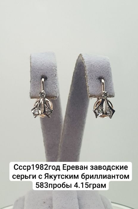 СССР, 1982 год, Ереван. Заводские серьги с якутским бриллиантом, проба