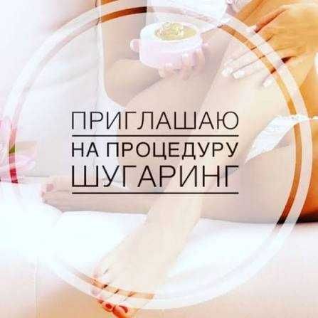 Мужской шугаринг