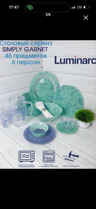 Люминарк посуда набор
