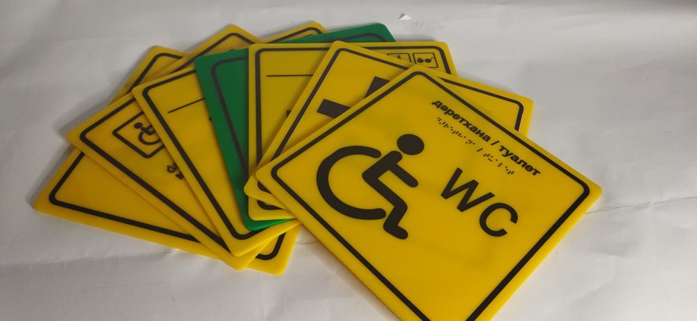 Тактильные таблички,пиктограммы,таблички с текстом Брайля