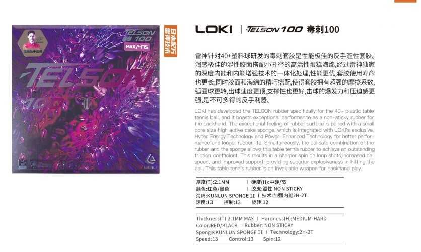 Профессиональная накладка настольного тенниса фирмы Loki Telson 100
