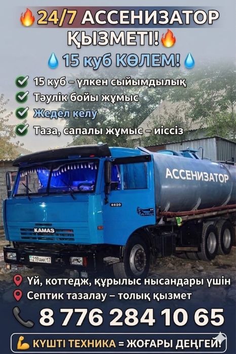 Услуги осенизатор
