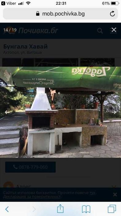 бунгала Ахтопол 20 лева