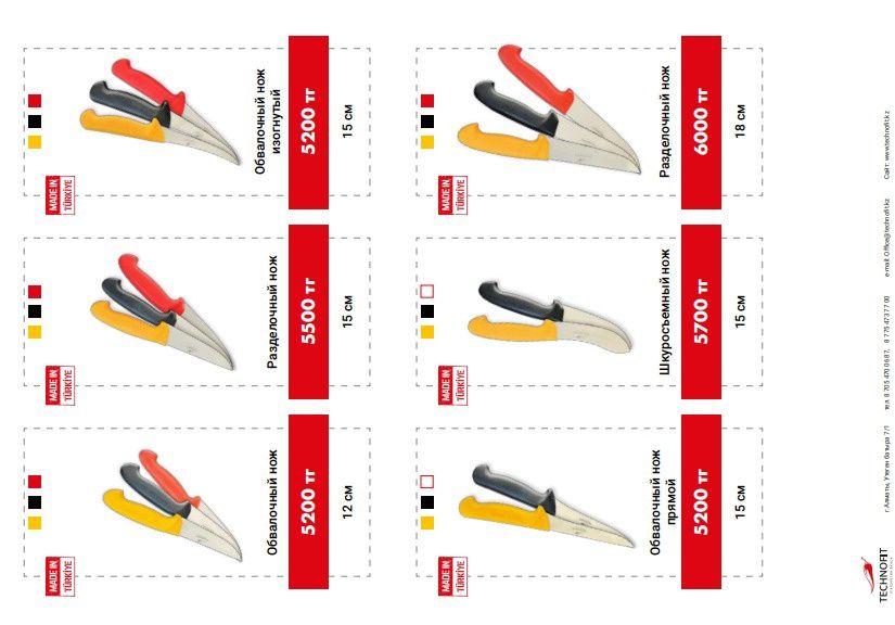 Профессиональные ножи