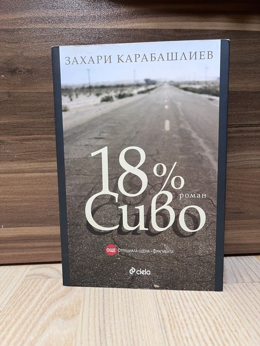 18% сиво - меки корици