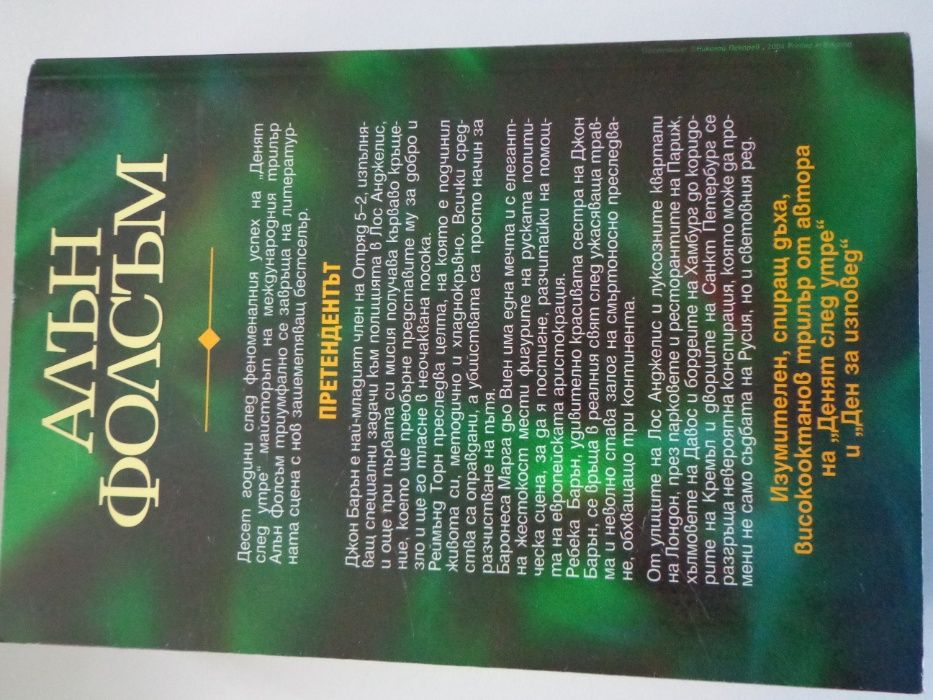 Колекция книги от Алън Фолсъм