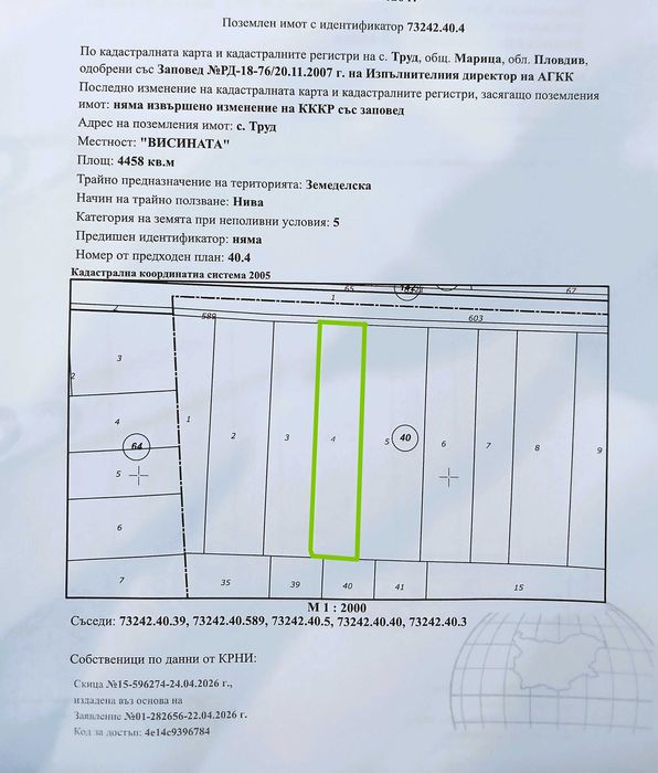 Продава Ексклузивно земеделска земя в с. Труд