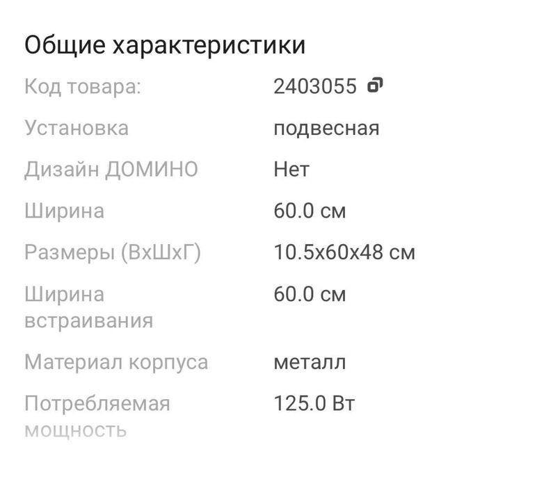 Кухонная вытяжка