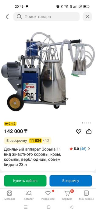 Доильный аппарат Зорька