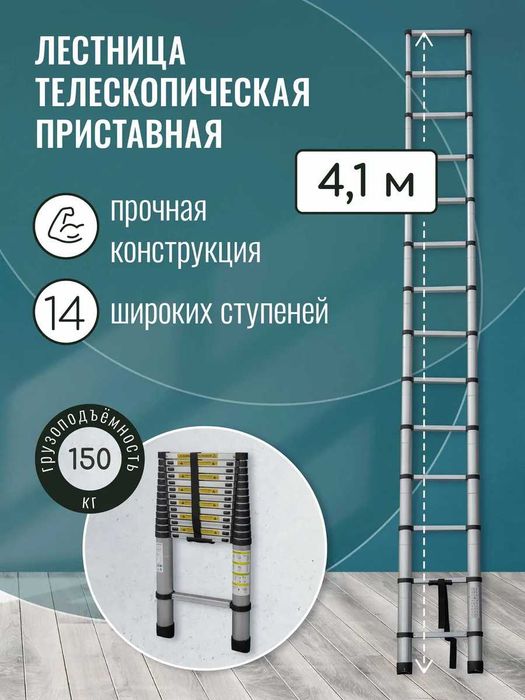 Лестница телескопическая 14 ступеней, 4.1м, STR-1041 FitGood