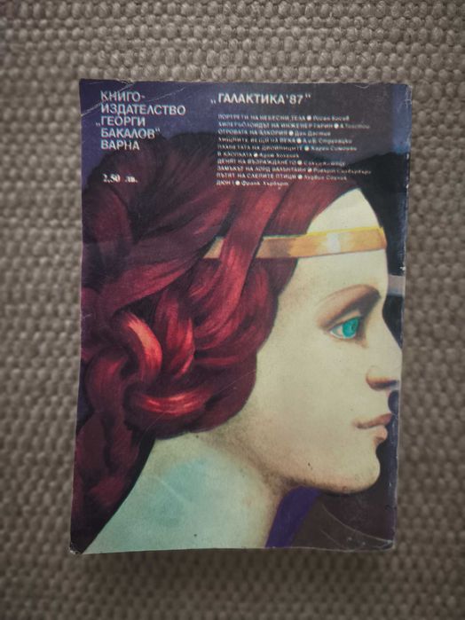 Дюн I - Библиотека Галактика номер 90.