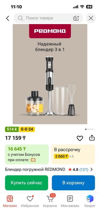 Продам блендер погружной
