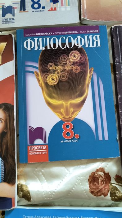 Учебници за 8клас