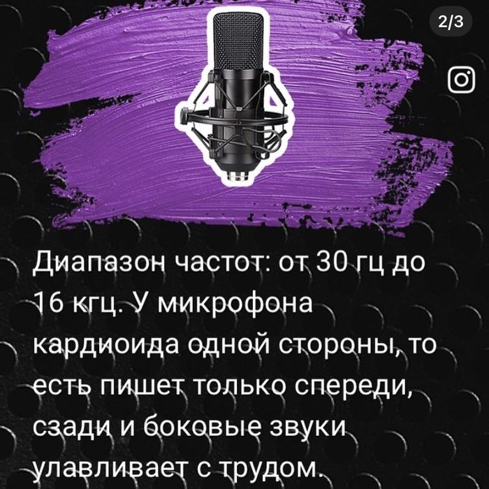 Микрофон профессиональный