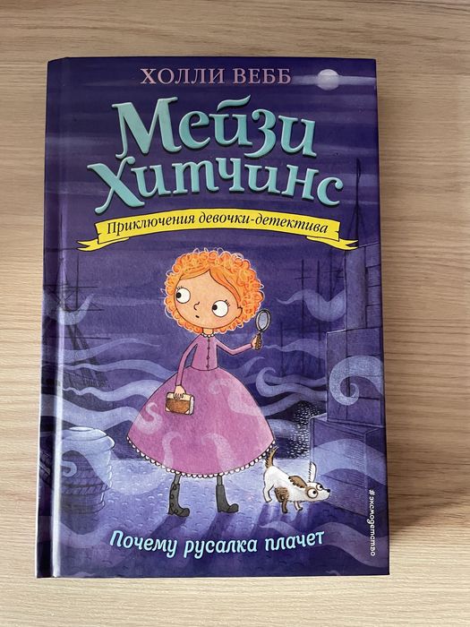 Продаю книги Мейзи Хитчинс