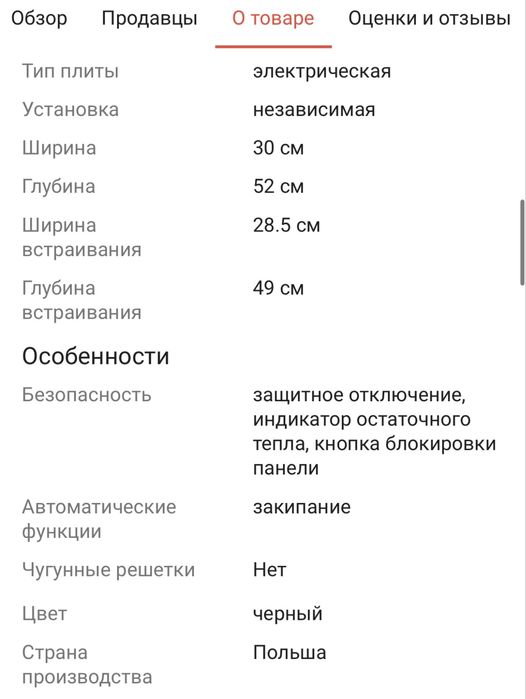 Варочная поверхность Hansa BHC36106