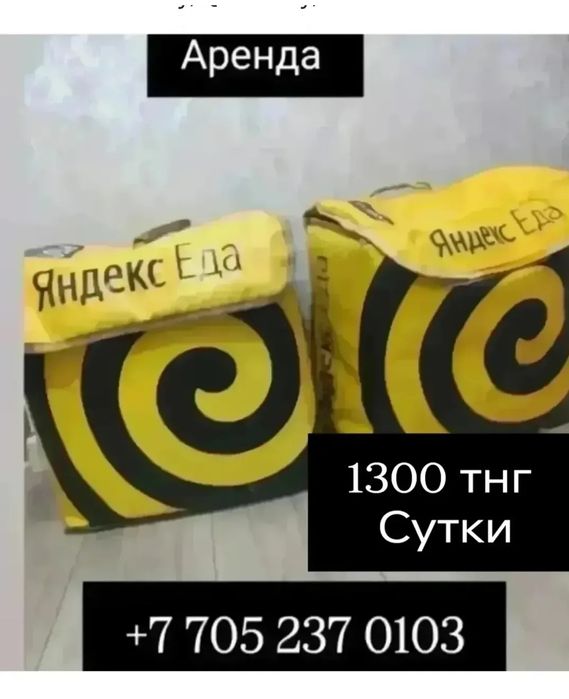 Термосумка Аренда