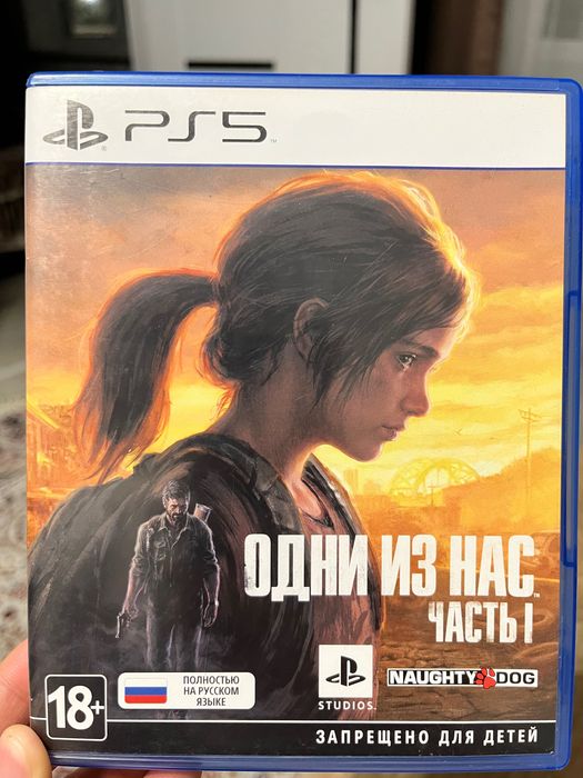 Одни из нас 1 и 2 часть