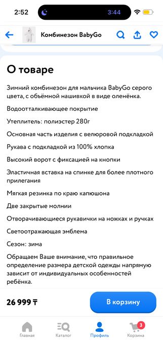 Комбинезон зимний 80 размер