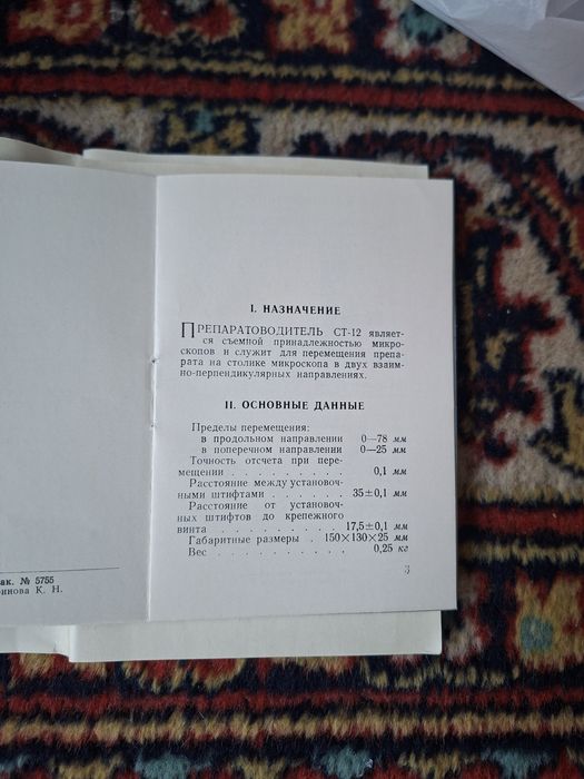 Микроскопы биологические "БИОЛАМ 70" Д-1 новая