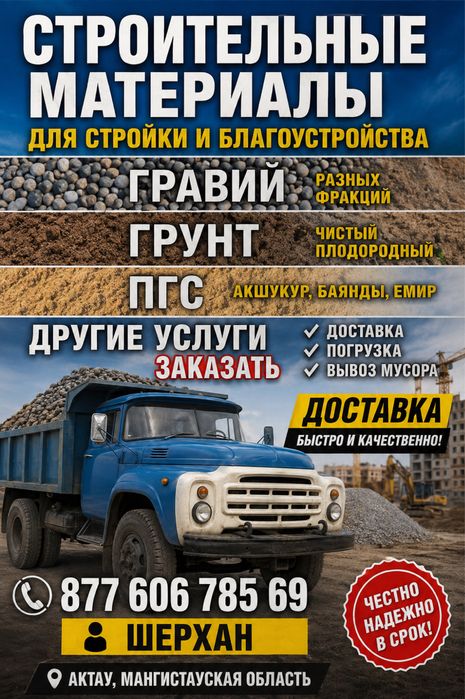 Құм тас базар Услуга зил Мусыр 24/7