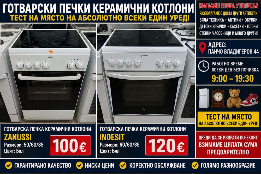 Готварска печка керамични котлони ZANUSSI