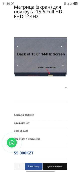 Матрица/Экран 15.6 40pin 144hz