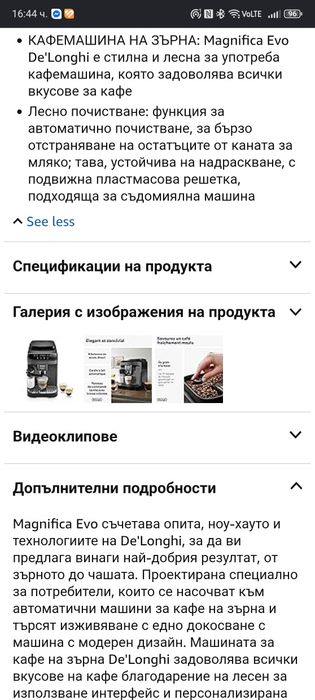Кафемашина Delonghi Magnifica Evo