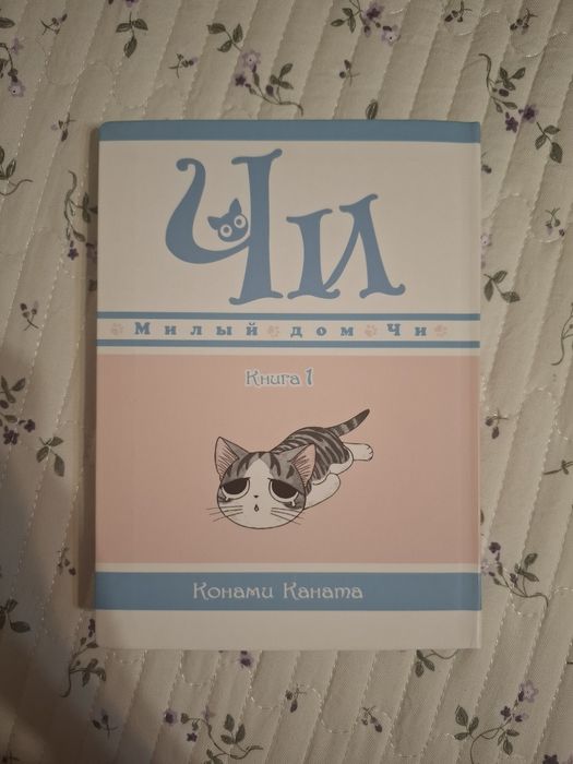 манга "милый дом чи" книга 1