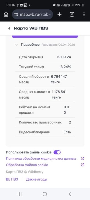 Продам ПВЗ Wildberries