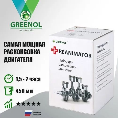 Раскоксовка двигателя -Reanimator, Greenol 450 мл