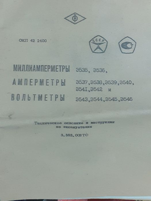 Лабораторный вольтметр Э545.