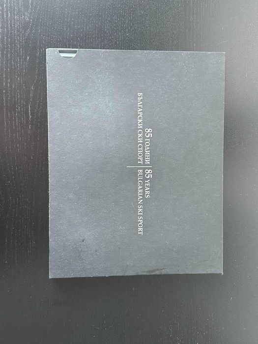 Книга " 85 години Български Ски Спорт "