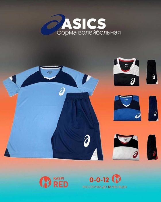 Волейбольный форма 5500