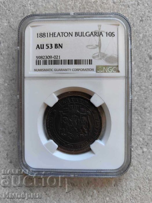 10 стотинки 1881г.,AU 53