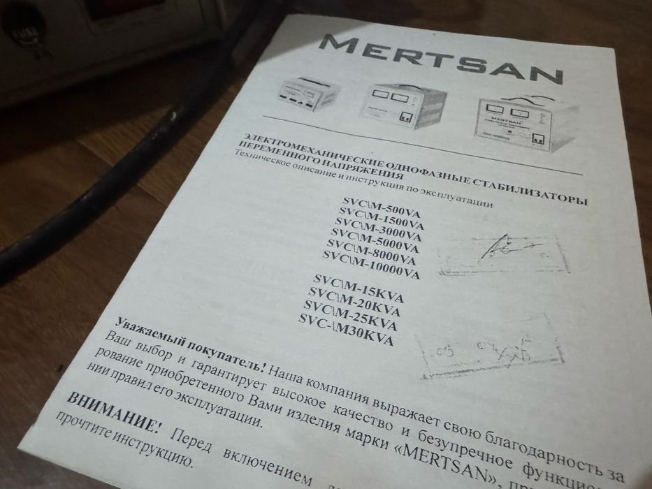 Стабилизатор 1500 mertsan в идеальном состоянии