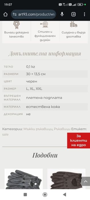 Ръкавици естествена кожа