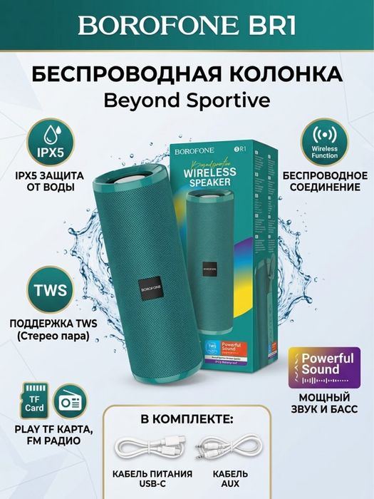 BOROFONE BR1 Bluetooth-колонка