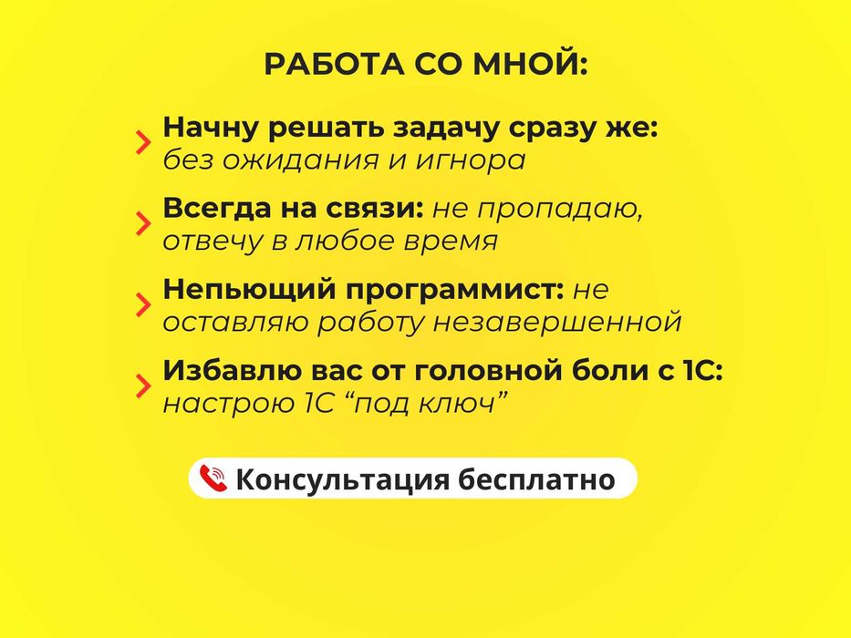 Программист 1С. Настройка, обновление, сопровождение